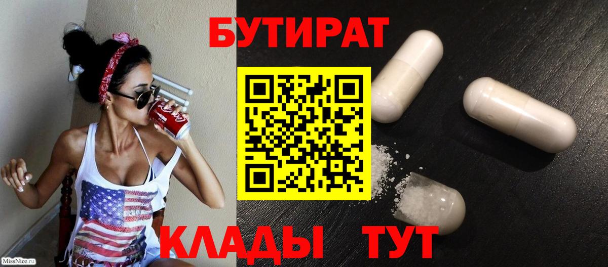 Бутират оксана Шахты
