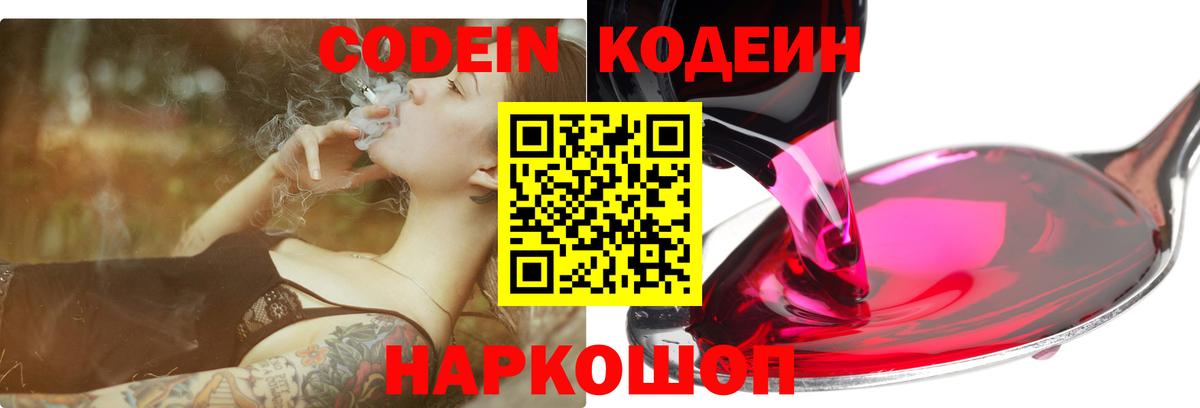 Кодеин Purple Drank Шахты