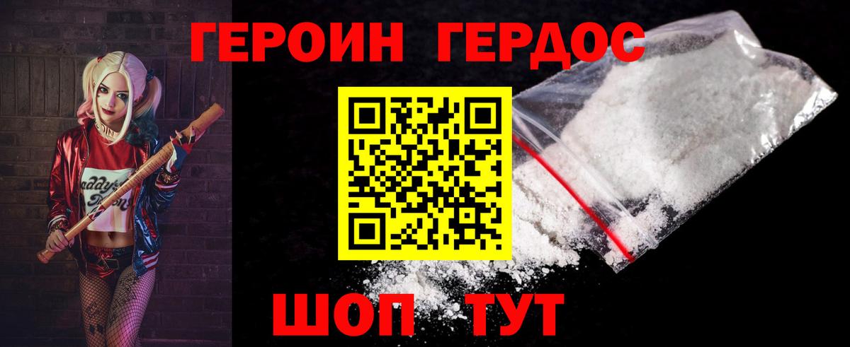 ГЕРОИН Heroin Шахты