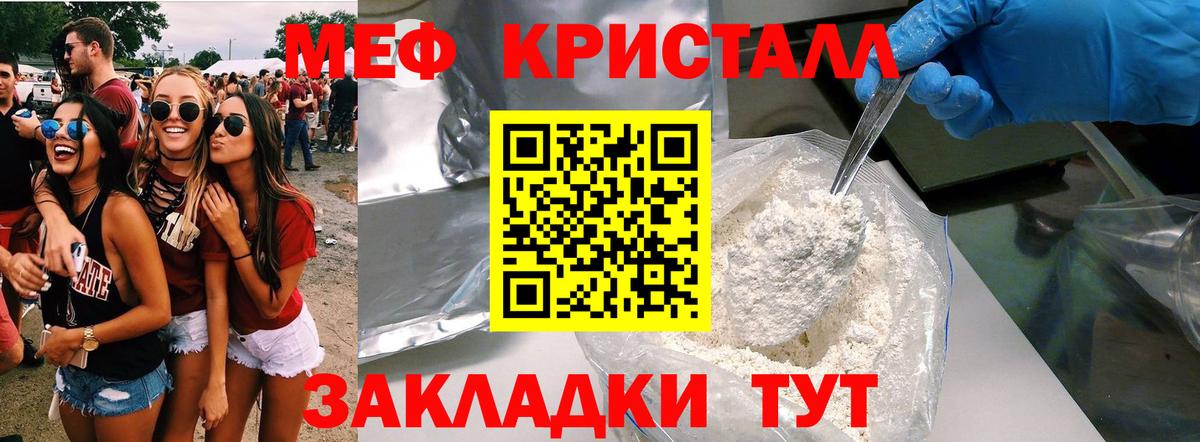 Меф мяу мяу кристаллы Шахты