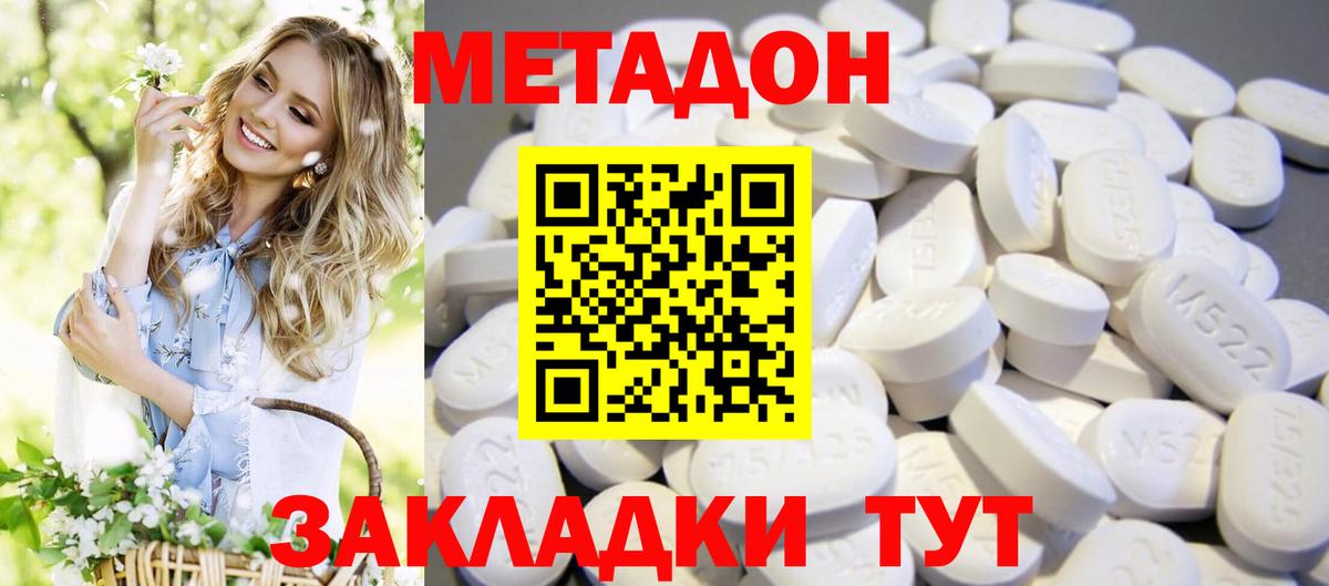 МЕТАДОН methadone  Вход с VPN  Шахты  МЕТАДОН мёд 